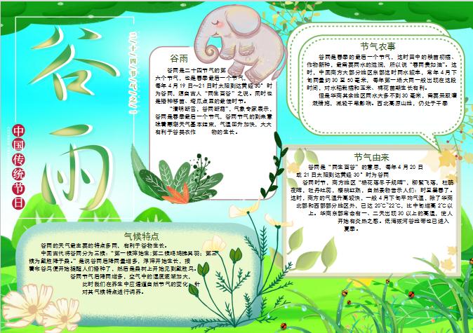 唯美藍綠谷雨節氣小報Word模板