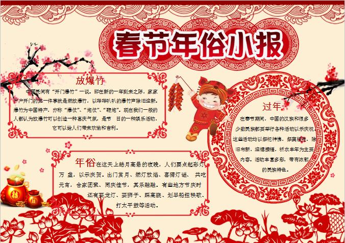 新春狗年春節俗小報手抄報Word模板