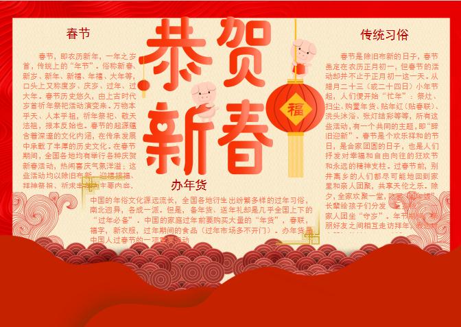 淺黃色新春抄報Word模板