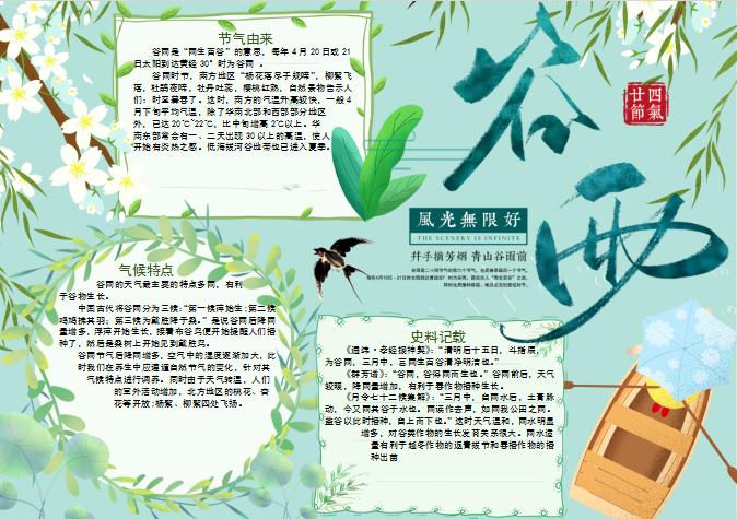 清新風格谷雨手抄報Word模板