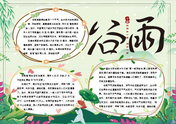 簡約清新花卉谷雨節氣手抄報Word模板