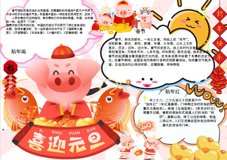 可愛簡潔新春小報Word模板