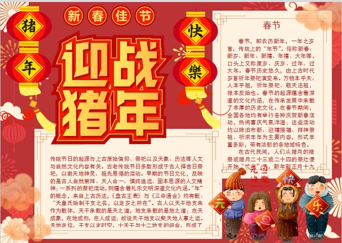 豬年新年小報(bào)Word模板