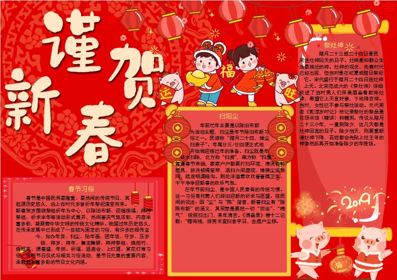 可愛春節小報Word模板