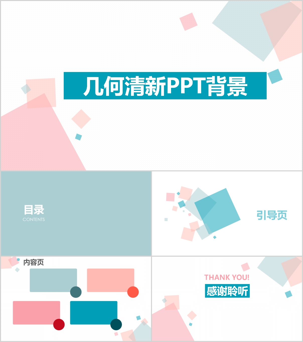 簡約粉色幾何清新紋理PPT背景