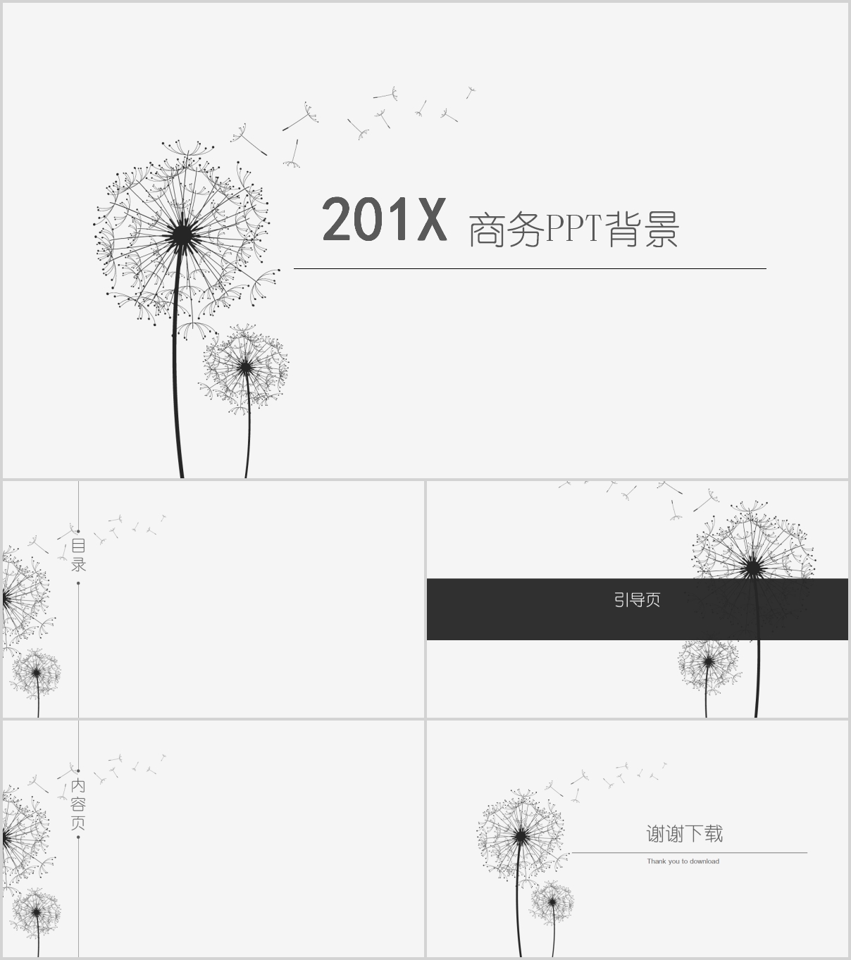 簡潔美觀蒲公英背景商務風格PPT背景