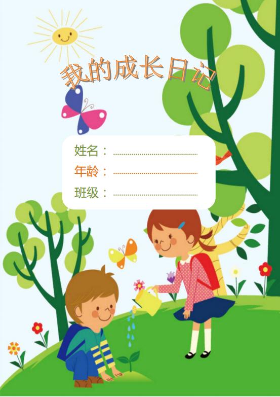 綠色主題兒童成長檔案word模板