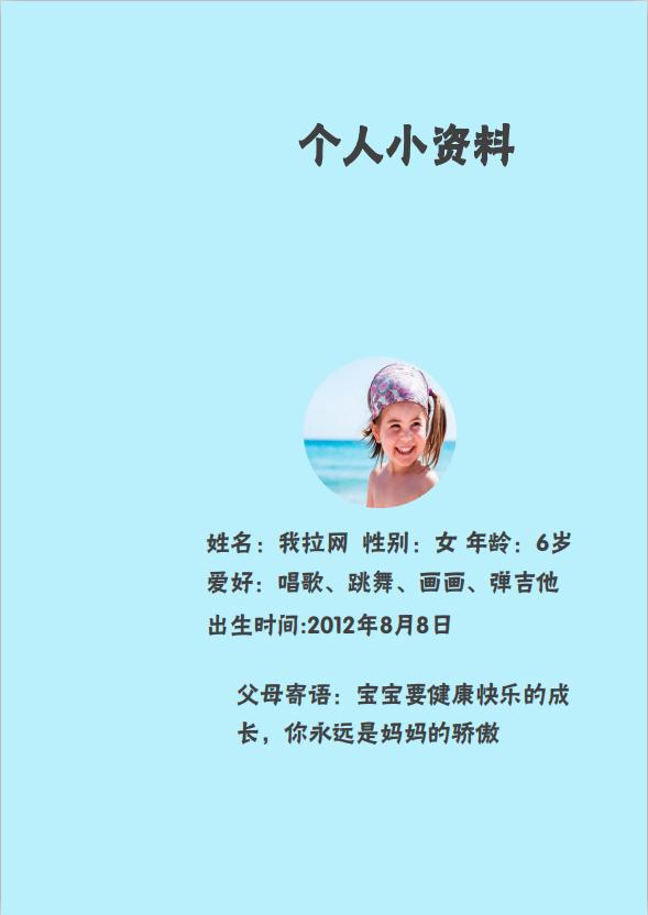 簡潔可愛兒童成長檔案word模板-1