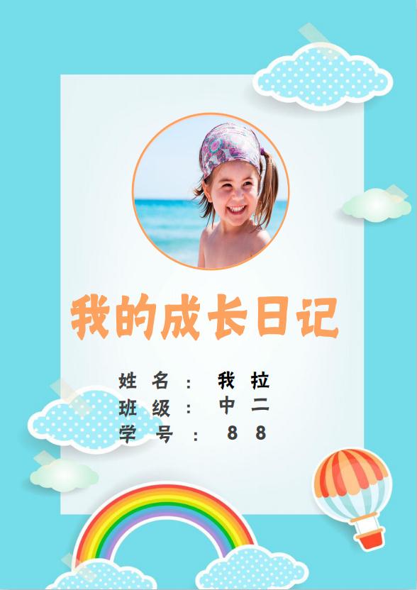 簡潔可愛兒童成長檔案word模板