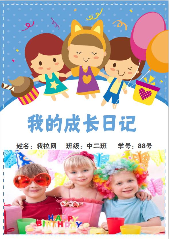 高清精美簡歷兒童成長檔案word模板