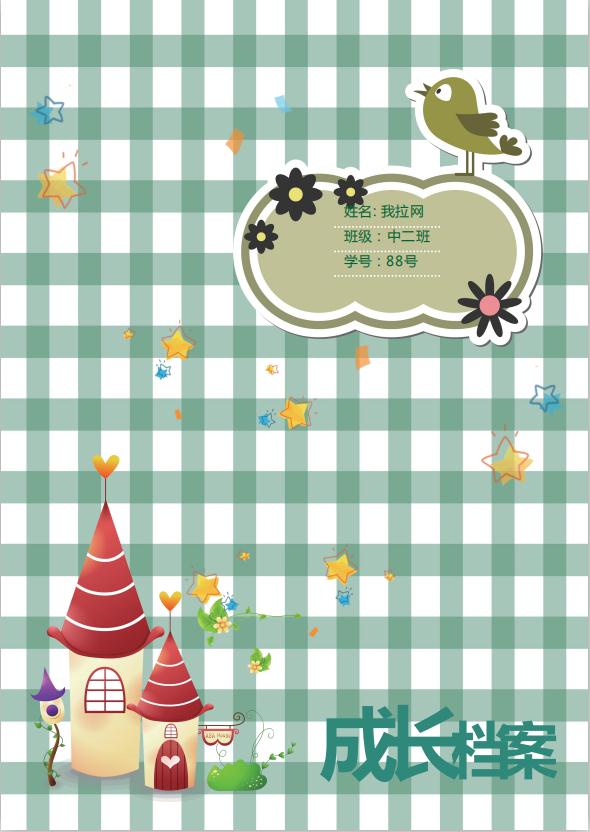 卡通綠色方格兒童成長檔案word模板