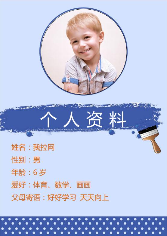 綠色主題兒童成長檔案word模板-1