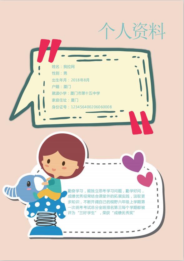 精美封面兒童成長檔案word模板-1