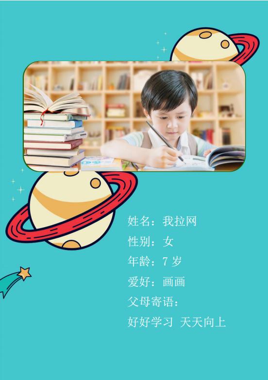 創意卡通兒童成長檔案word模板-1