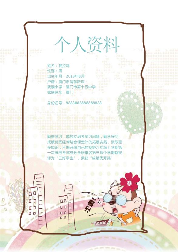 云彩飄揚(yáng)兒童成長(zhǎng)檔案word模板-1