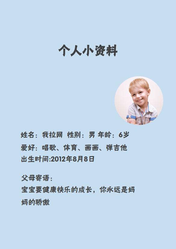 高清精美簡歷兒童成長檔案word模板-1
