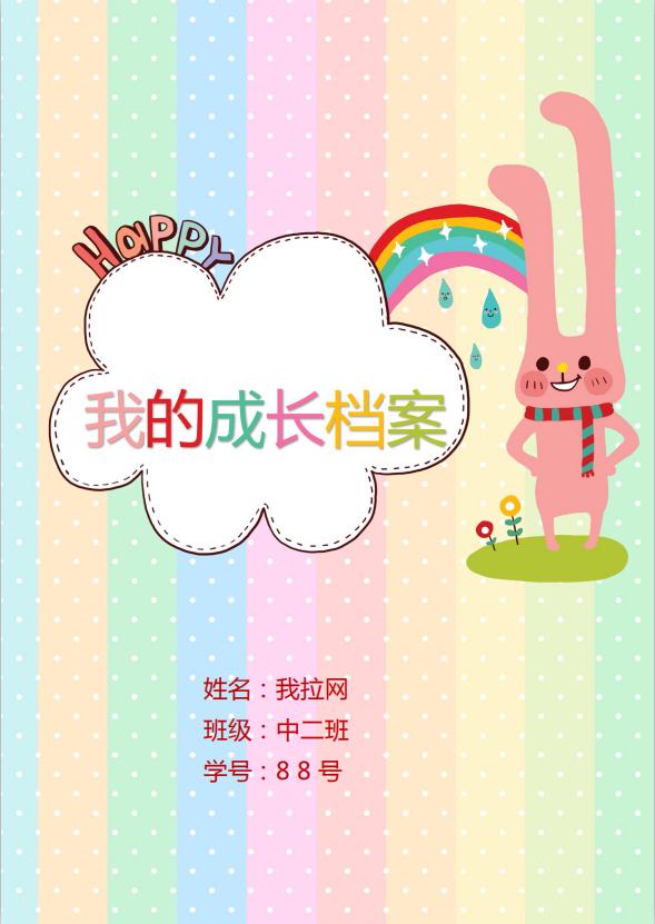 兒童卡通成長檔案word模板