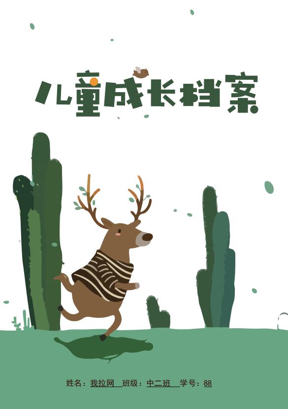 高清精美兒童成長檔案word模板