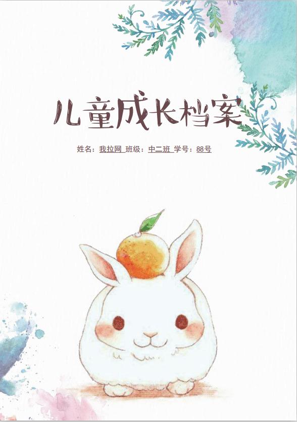 溫馨可愛幼兒園成長檔案word模板