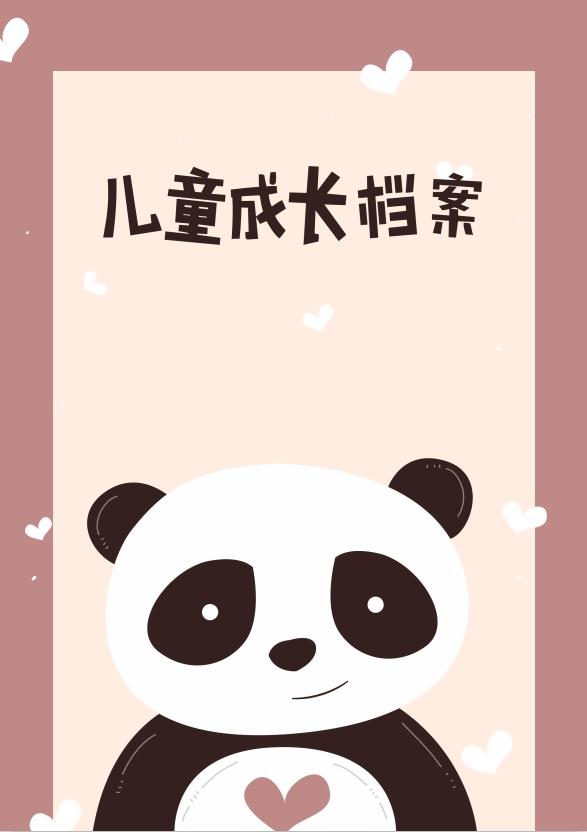 棕色背景兒童成長檔案word模板