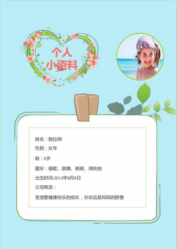 活潑可愛兒童成長(zhǎng)檔案word模板-1