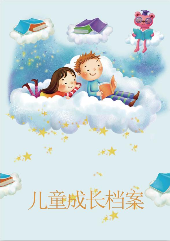 藍(lán)色天空兒童成長檔案word模板