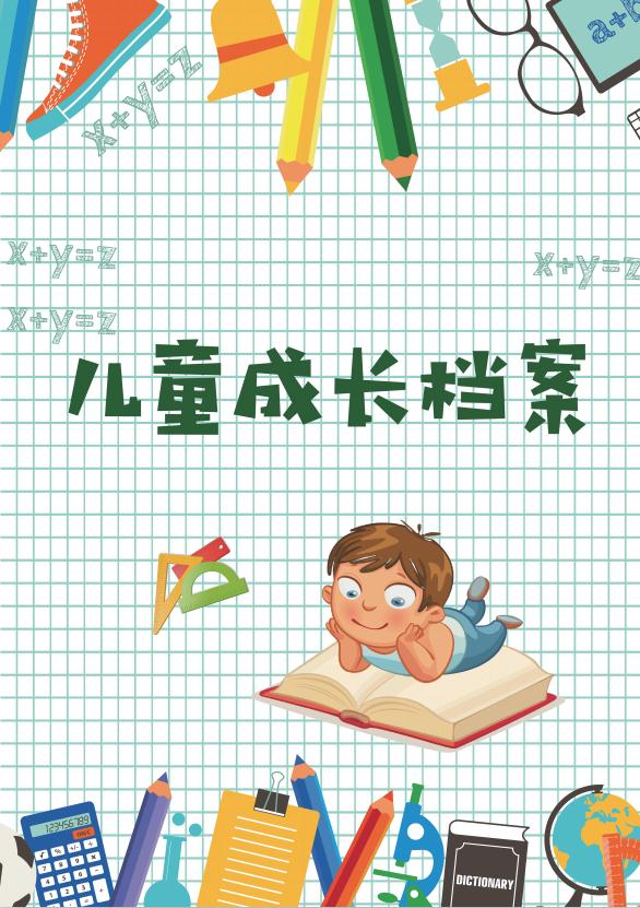 方格精美兒童成長檔案Word模板