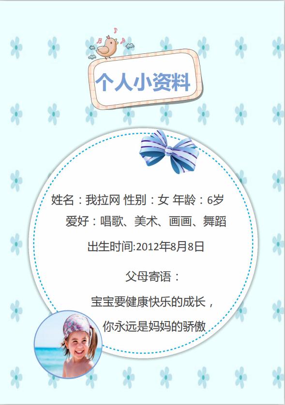 花朵背景兒童成長(zhǎng)檔案word模板-1