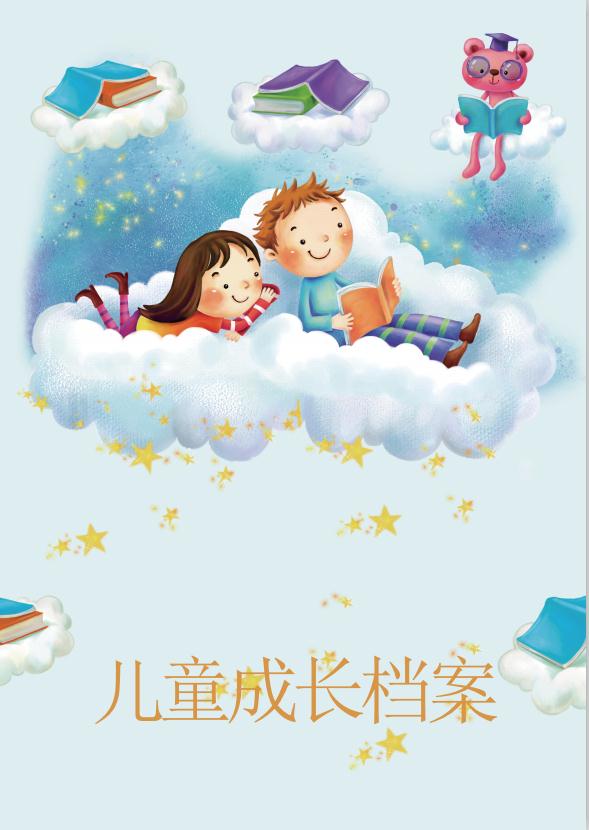 水彩手繪風(fēng)兒童成長(zhǎng)檔案word模板