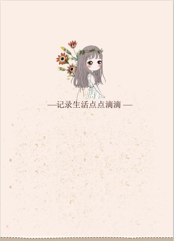 手繪花邊兒童成長檔案word模板-1