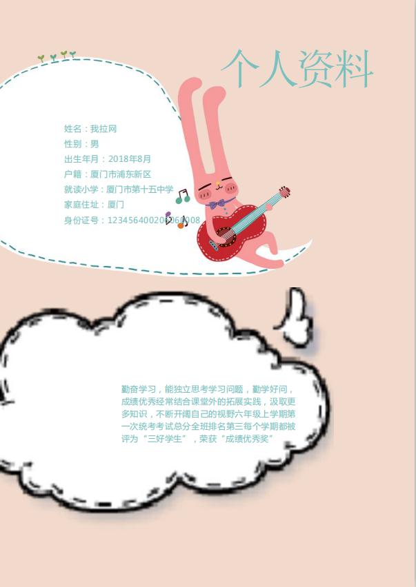寶寶成長檔案word模板