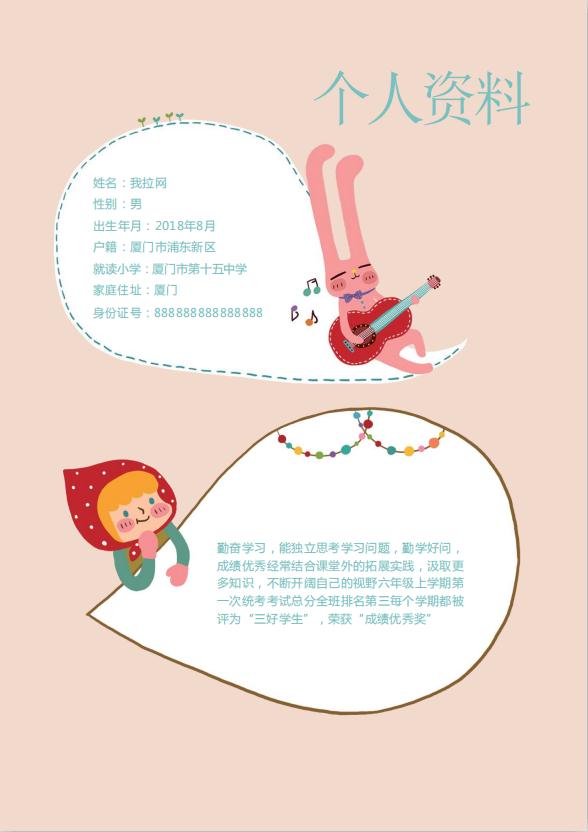 綠色精美兒童成長檔案word模板-1