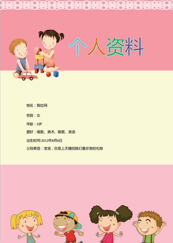 兒童卡通成長檔案word模板-1