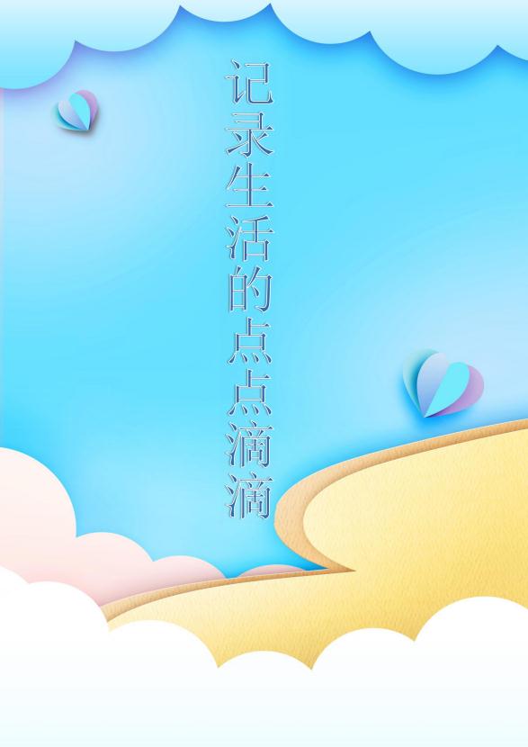 藍色海洋兒童成長檔案word模板-1