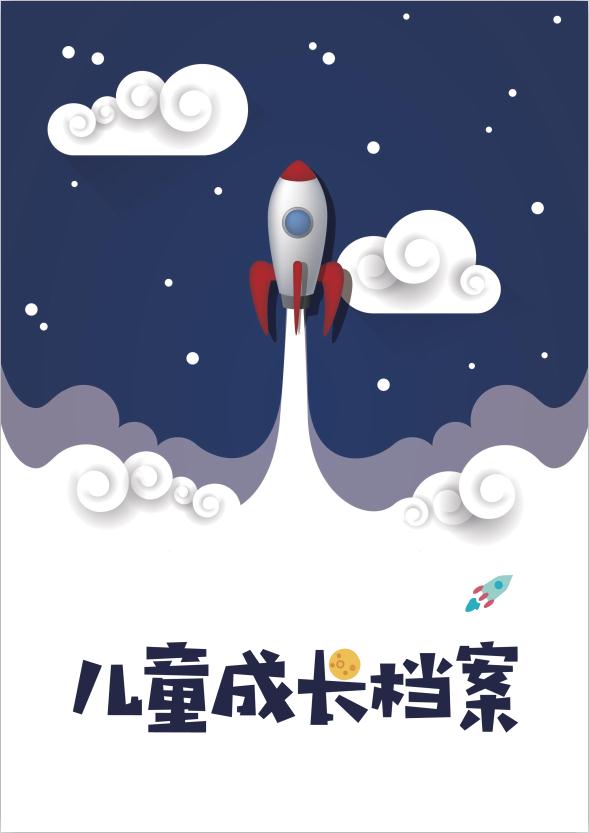 小男孩宇宙卡通兒童成長檔案Word模板