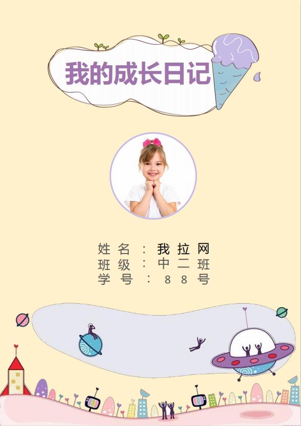 幼兒園可愛寶寶成長檔案word模板