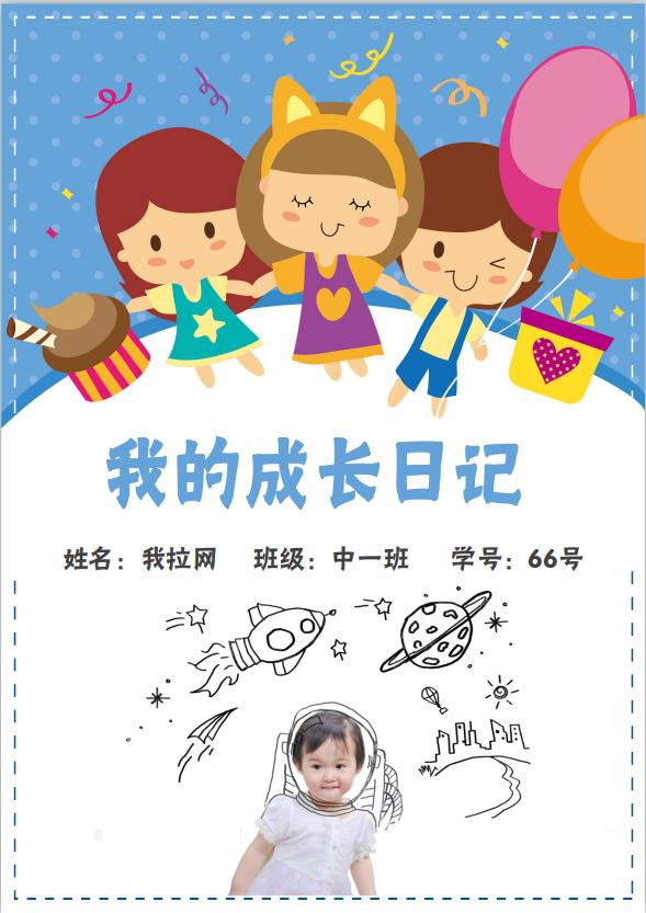 卡通小人兒童成長檔案word模板