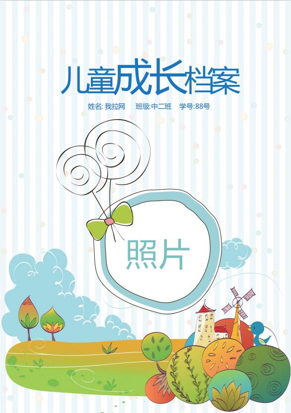 寶寶自我介紹成長檔案word模板