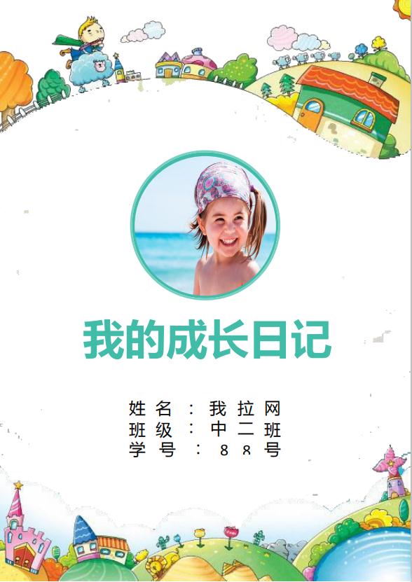 小升初自我介紹成長檔案word模板
