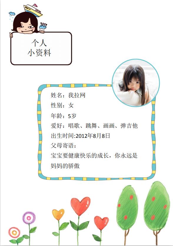 可愛卡通兒童成長檔案word模板-1