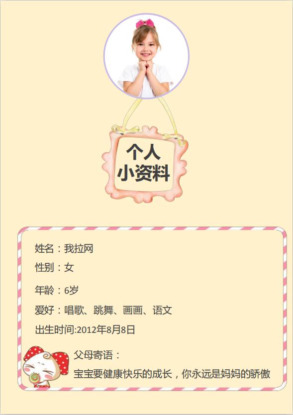幼兒園可愛寶寶成長檔案word模板-1