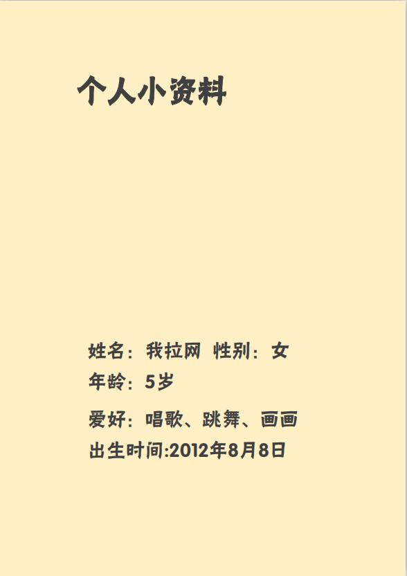 可愛(ài)手繪兒童成長(zhǎng)檔案word模板-1