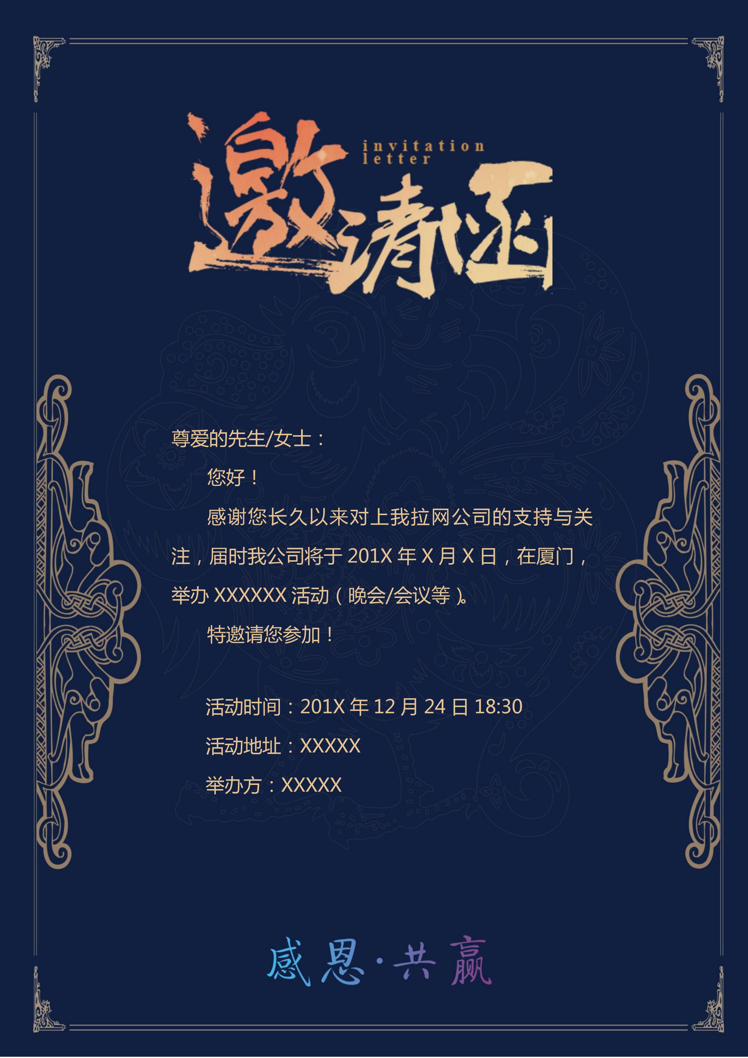 深藍(lán)色商務(wù)研討會邀請函Word模板