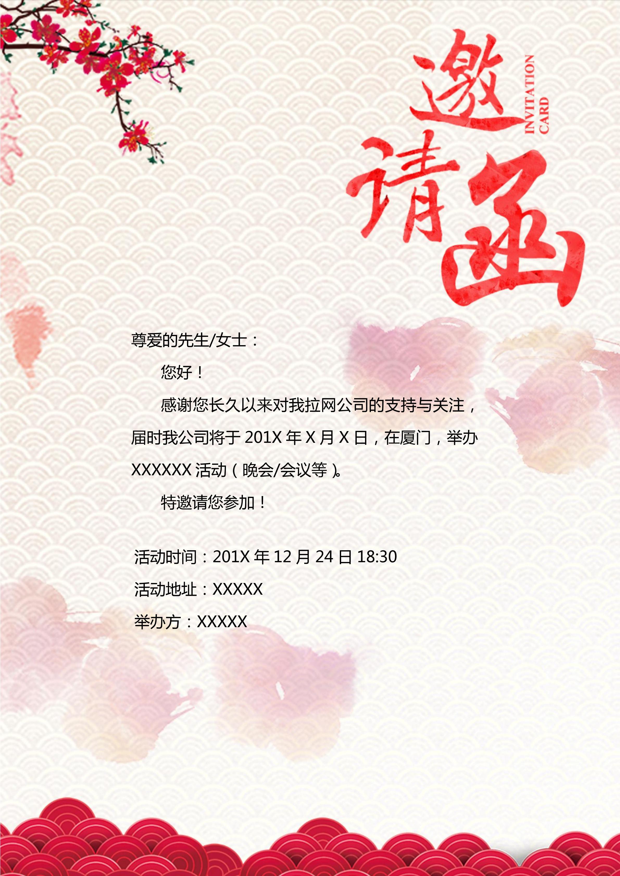 簡單中國風研討會邀請函Word模板