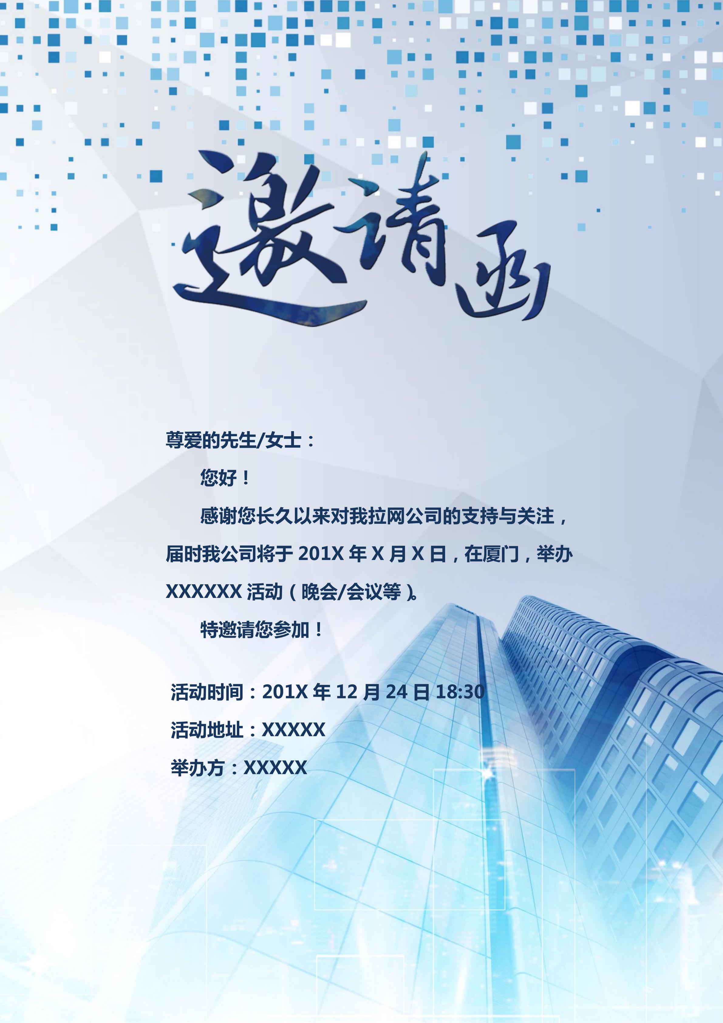 簡約大氣研討會邀請函Word模板
