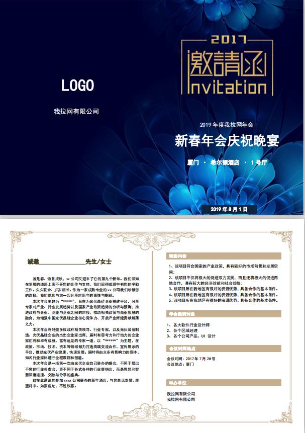 深藍(lán)色大氣風(fēng)研討會(huì)邀請(qǐng)函word模板