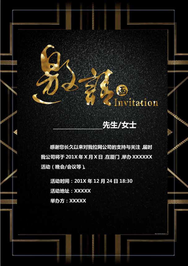 黑色燙金風研討會邀請函WORD模板
