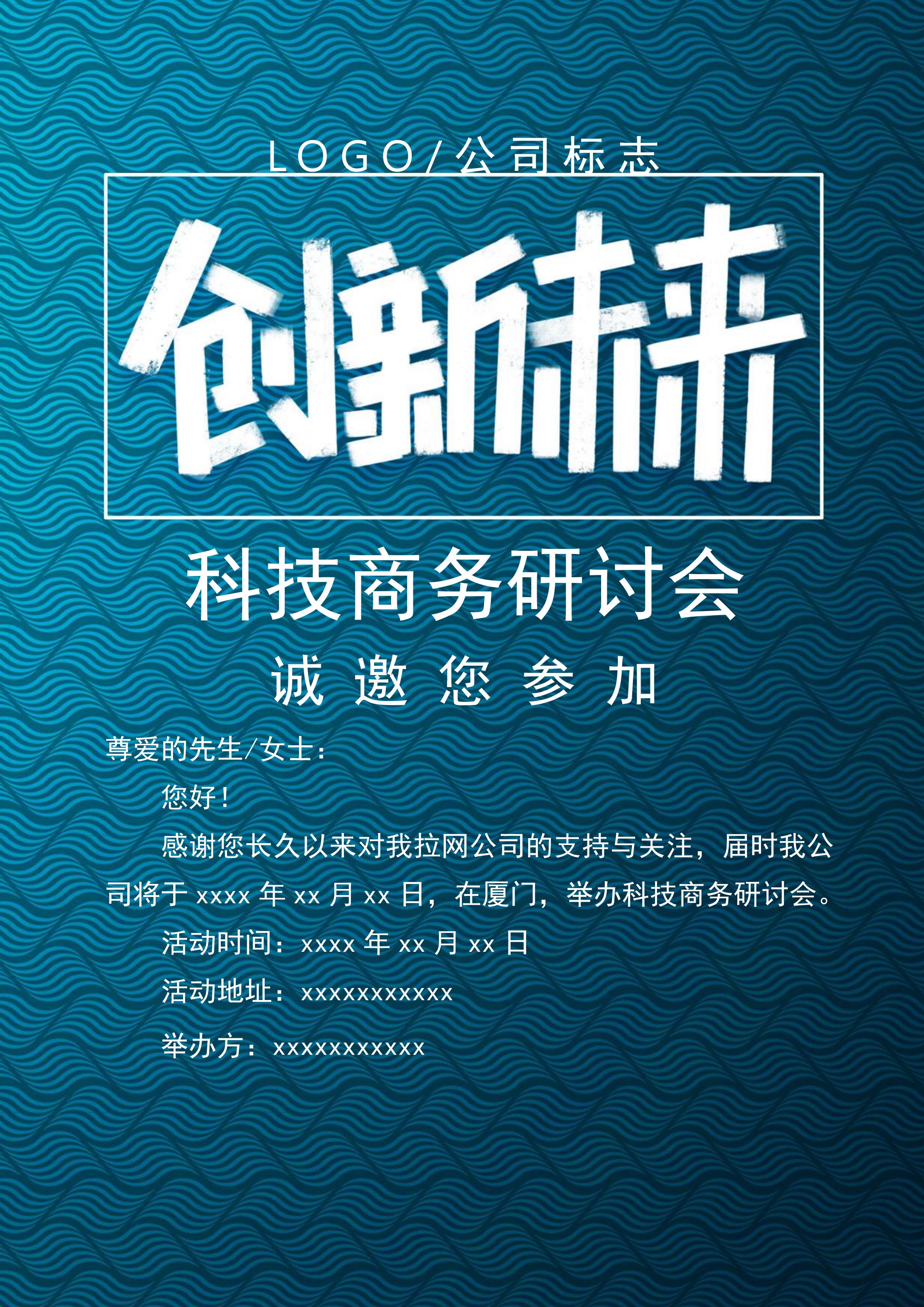 漸變紋理研討會邀請函Word模板