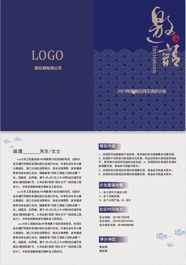 花紋風交流研討會邀請函word模板