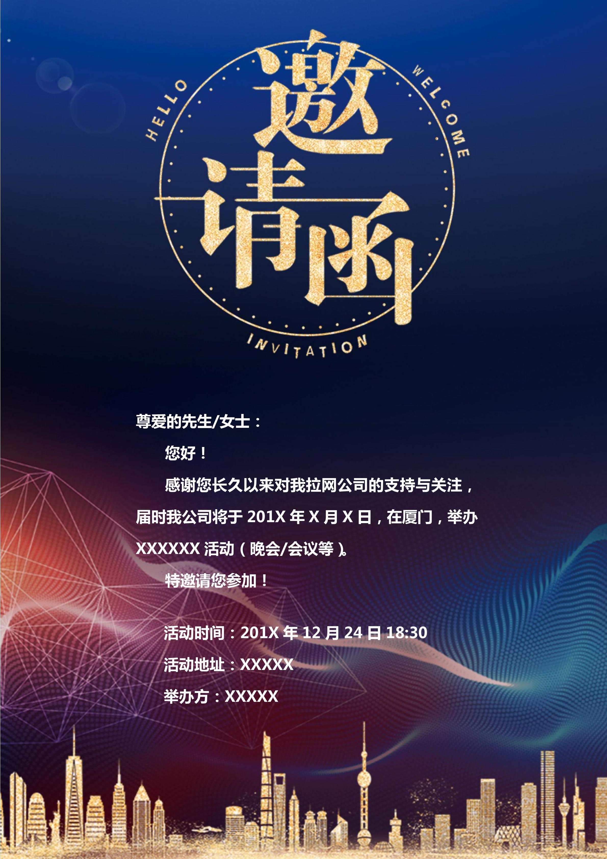 藍(lán)色科技風(fēng)研討會(huì)邀請(qǐng)函Word模板